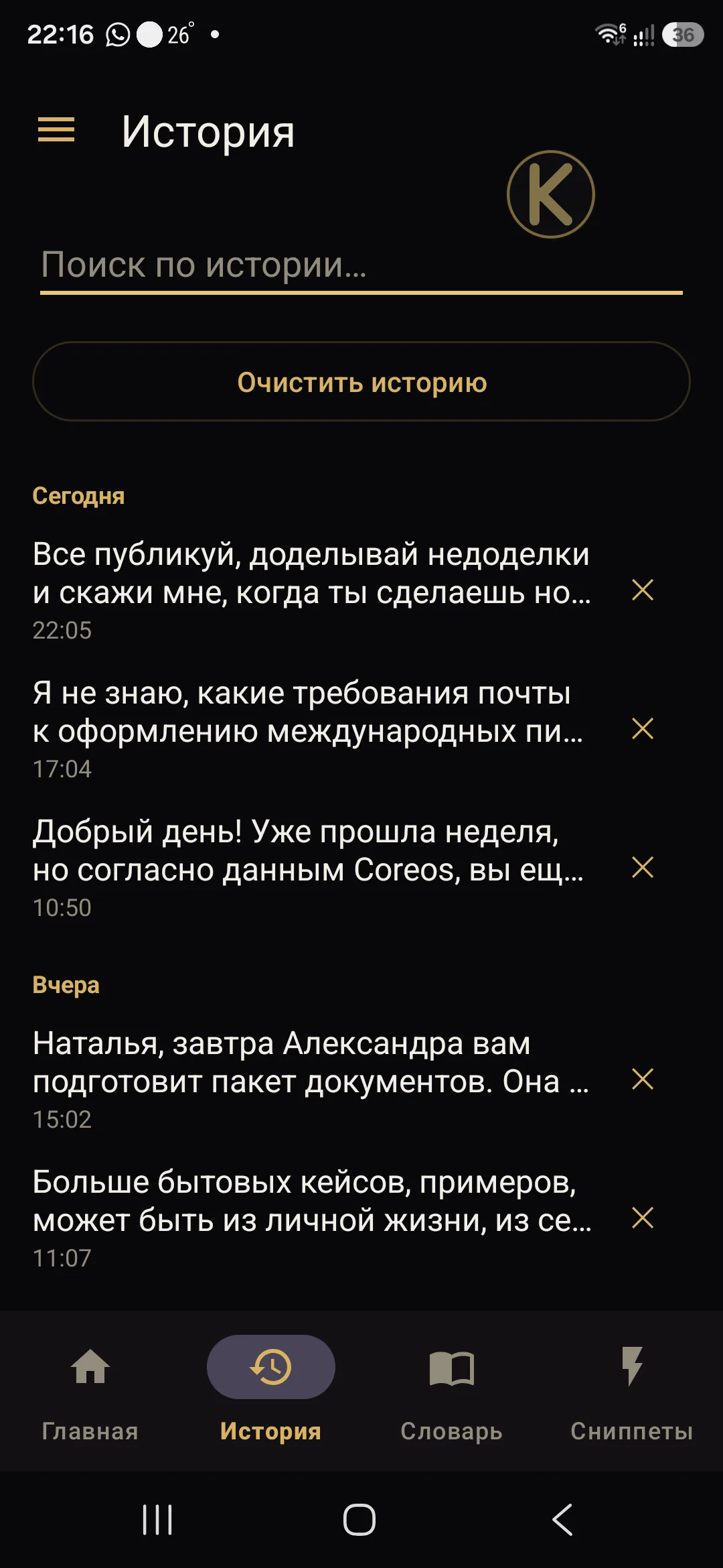 Экран «История» в Kama Type на Android: поиск по истории, кнопка «Очистить историю» и надиктованные фразы, сгруппированные по дням.