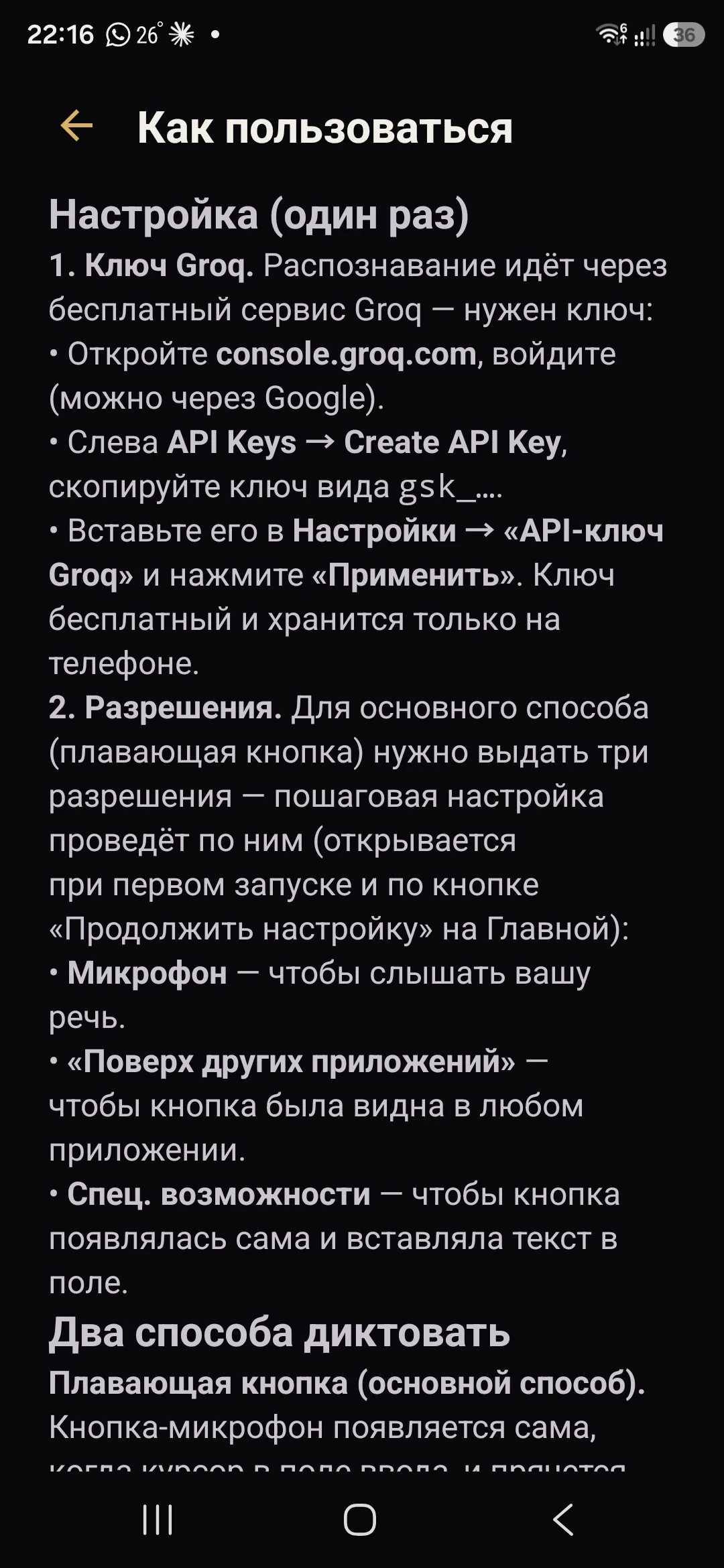 Экран «Как пользоваться» в Kama Type на Android: пошаговая настройка — сначала ключ Groq, затем три разрешения: микрофон, «поверх других приложений» и спец. возможности.